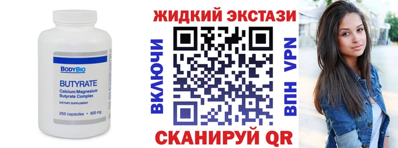 Бутират Butirat  Велиж 
